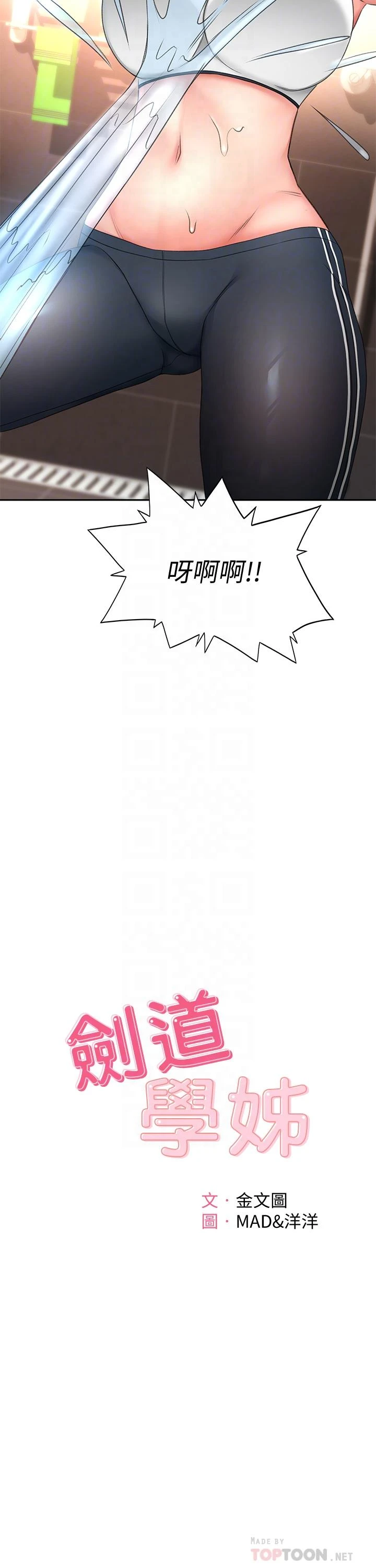 [韩国漫画] 剑道学姐 剧情,巨乳大奶#[44P]-4