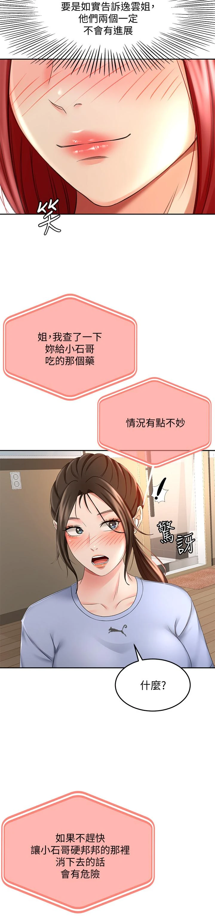 [韩国漫画] 剑道学姐 剧情,巨乳大奶#[43P]-19