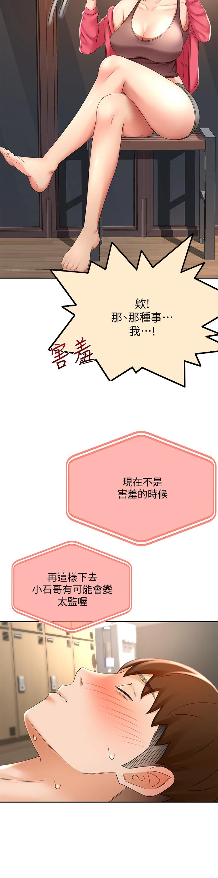 [韩国漫画] 剑道学姐 剧情,巨乳大奶#[43P]-21