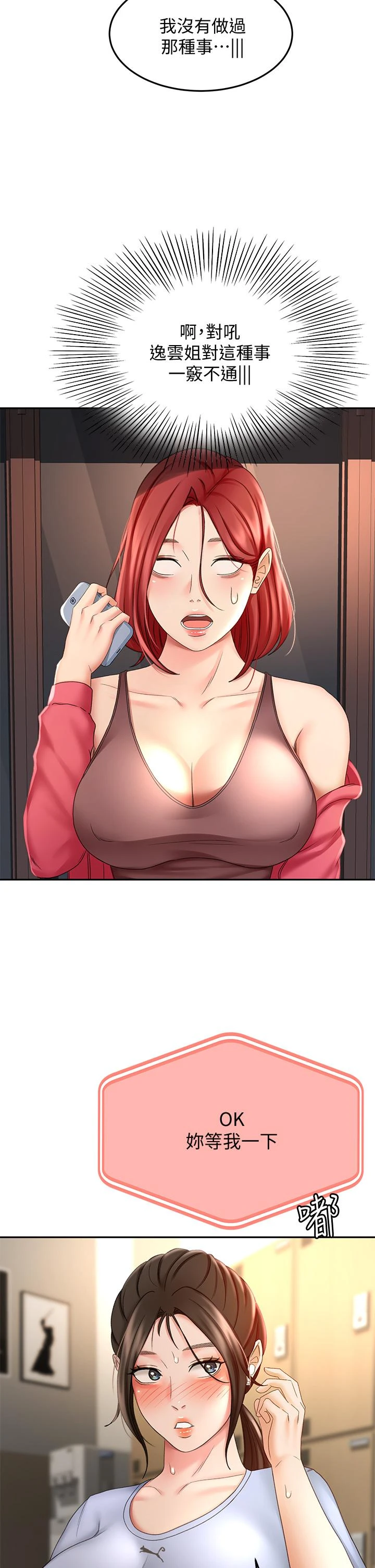 [韩国漫画] 剑道学姐 剧情,巨乳大奶#[43P]-23