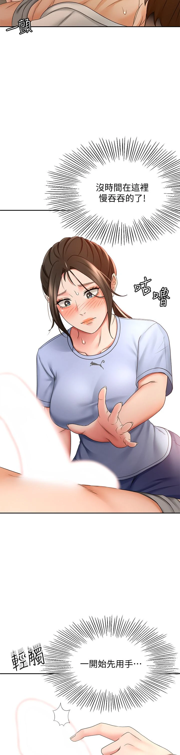 [韩国漫画] 剑道学姐 剧情,巨乳大奶#[43P]-33