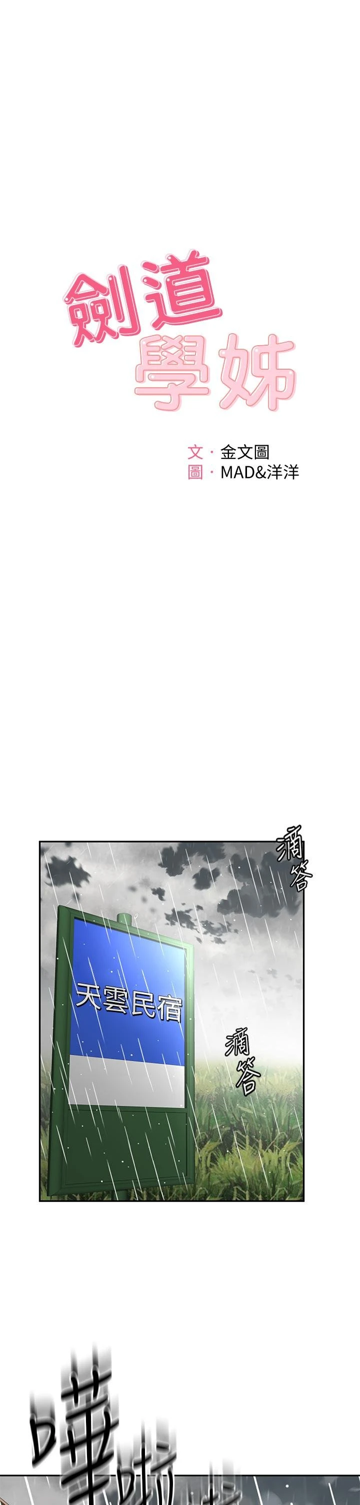 [韩国漫画] 剑道学姐 剧情,巨乳大奶#[43P]-7