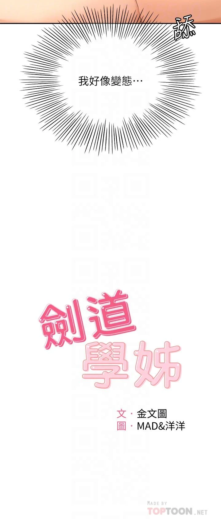 [韩国漫画] 剑道学姐 剧情,巨乳大奶#[43P]-4
