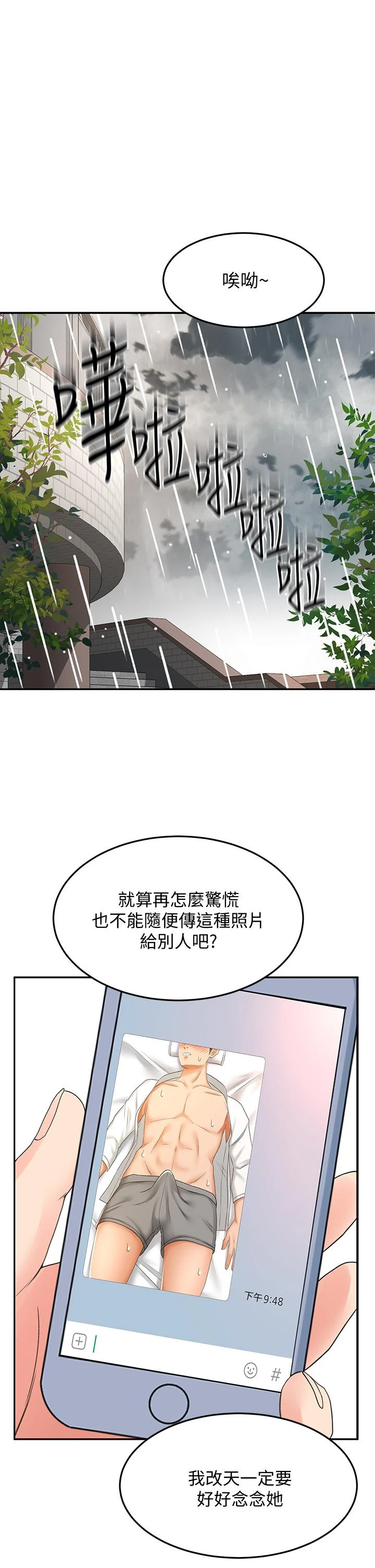[韩国漫画] 剑道学姐 剧情,巨乳大奶#[42P]-1