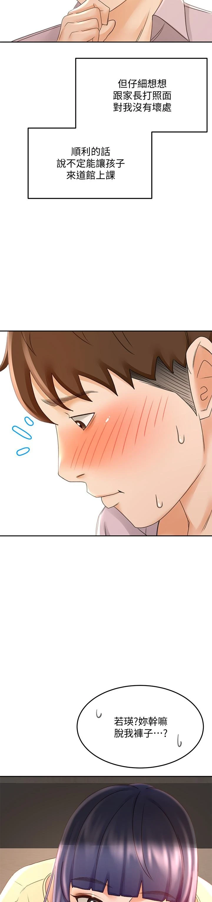 [韩国漫画] 剑道学姐 剧情,巨乳大奶#[42P]-38