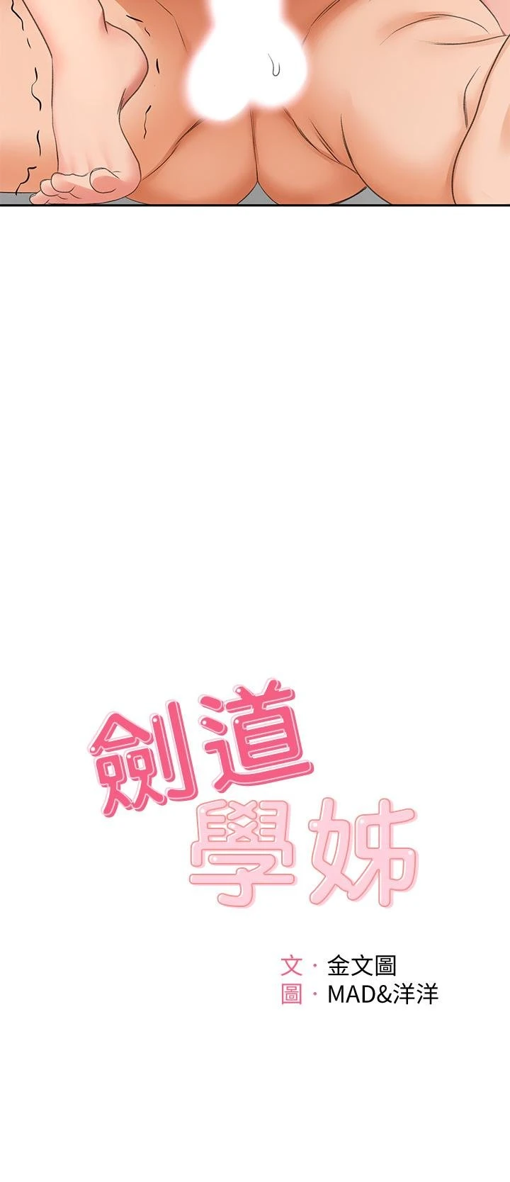 [韩国漫画] 剑道学姐 剧情,巨乳大奶#[42P]-5