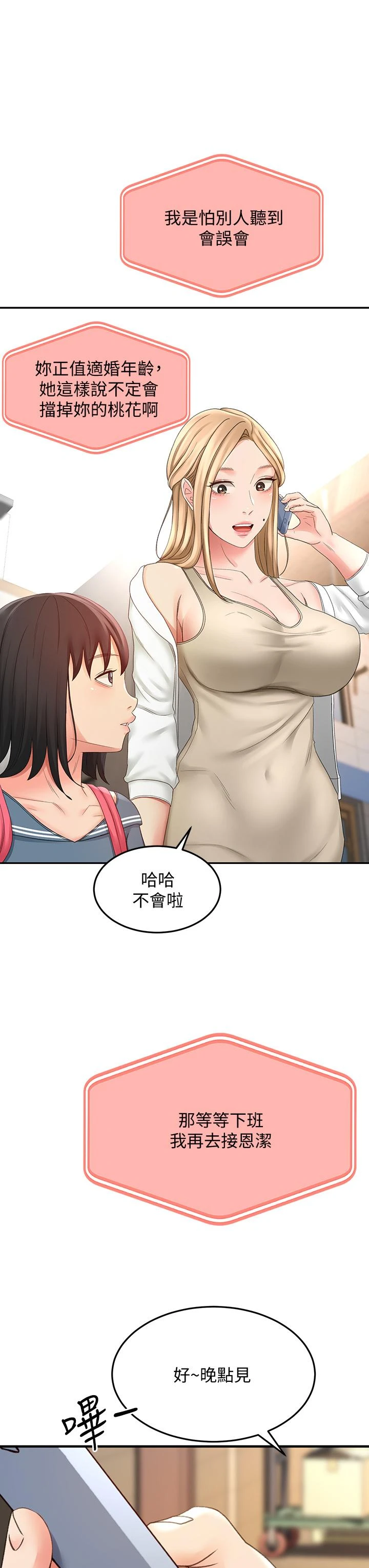 [韩国漫画] 剑道学姐 剧情,巨乳大奶#[50P]-3