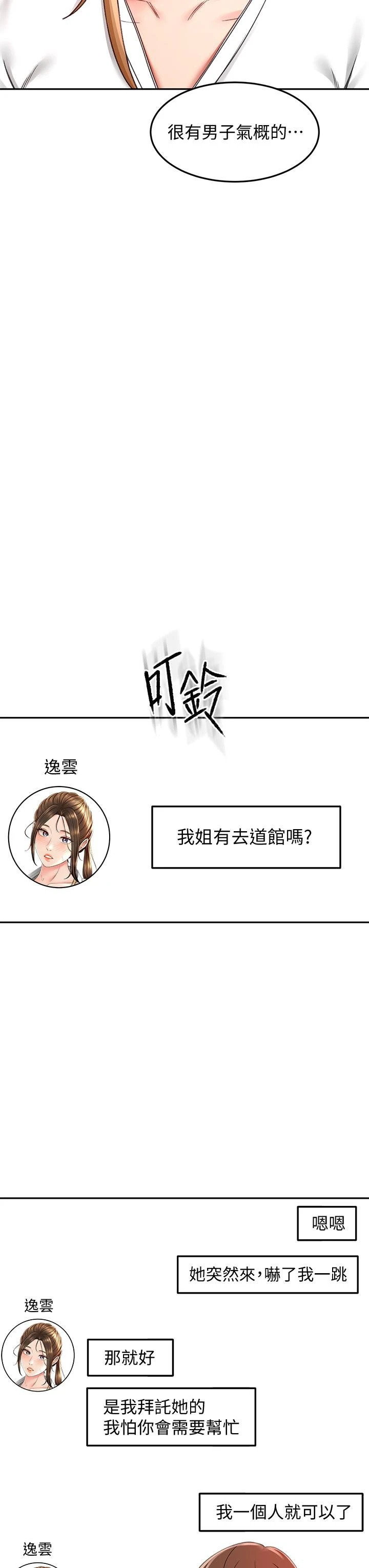 [韩国漫画] 剑道学姐 剧情,巨乳大奶#[50P]-34