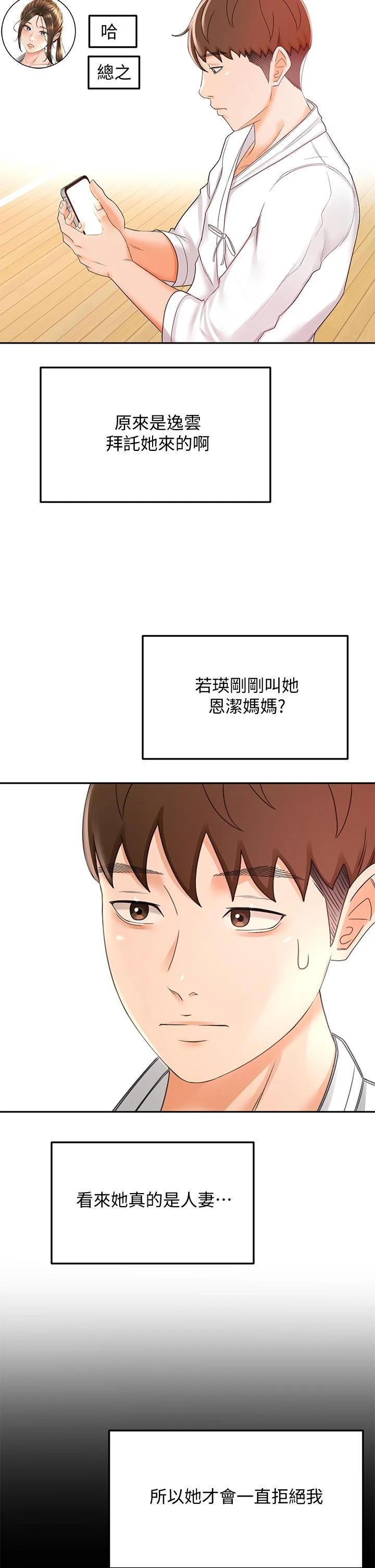 [韩国漫画] 剑道学姐 剧情,巨乳大奶#[50P]-35
