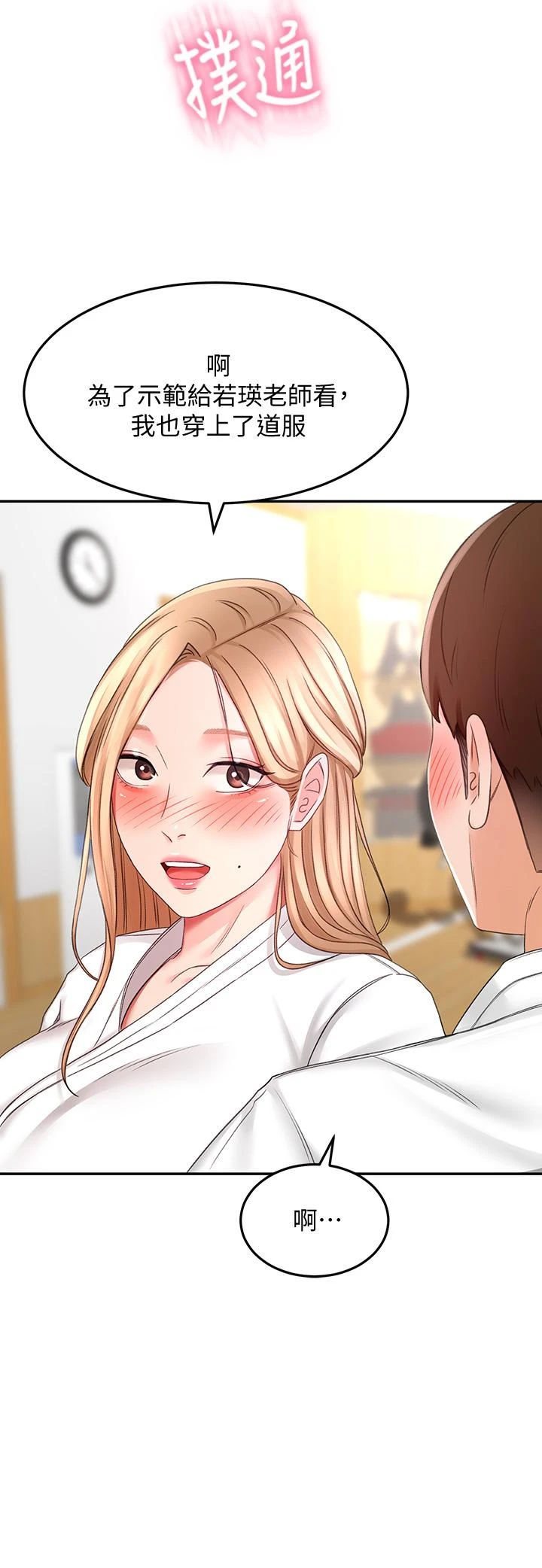 [韩国漫画] 剑道学姐 剧情,巨乳大奶#[50P]-41