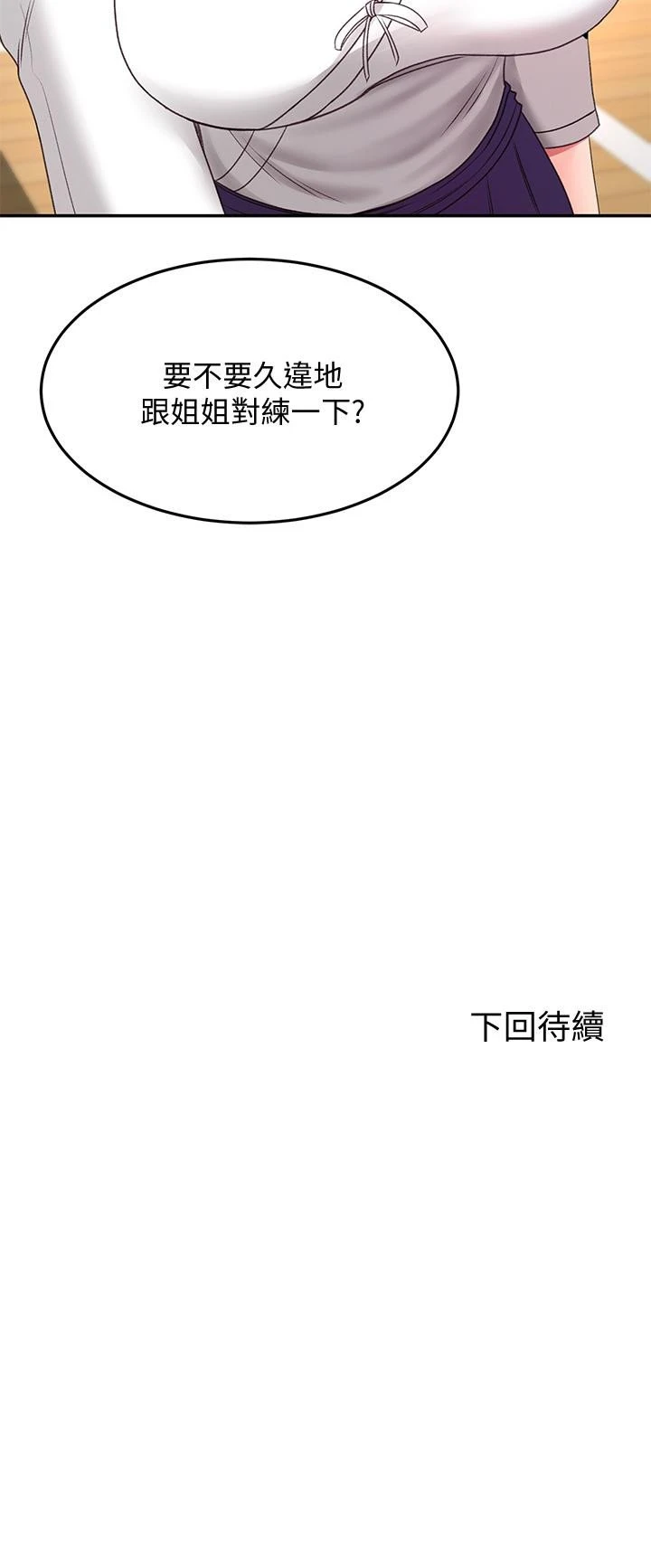 [韩国漫画] 剑道学姐 剧情,巨乳大奶#[50P]-50