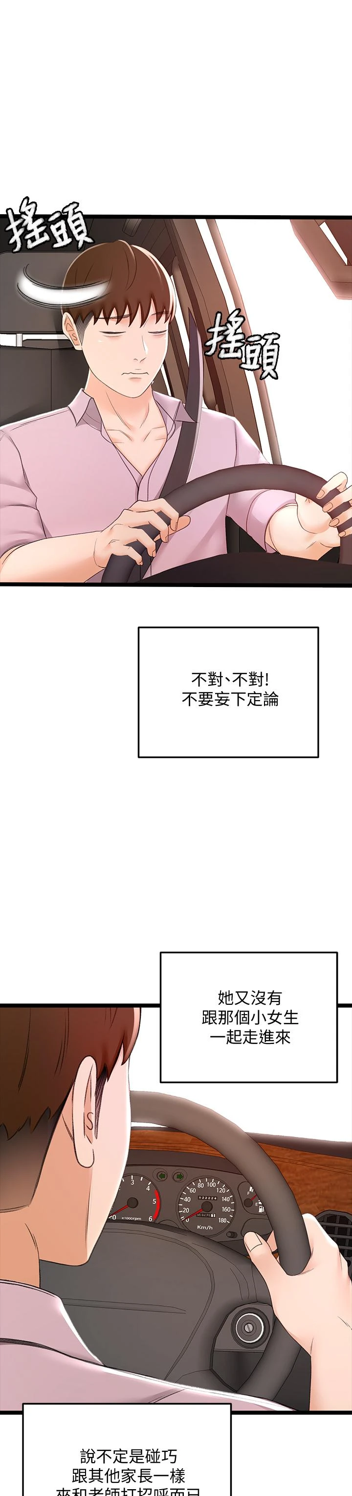 [韩国漫画] 剑道学姐 剧情,巨乳大奶#[50P]-9
