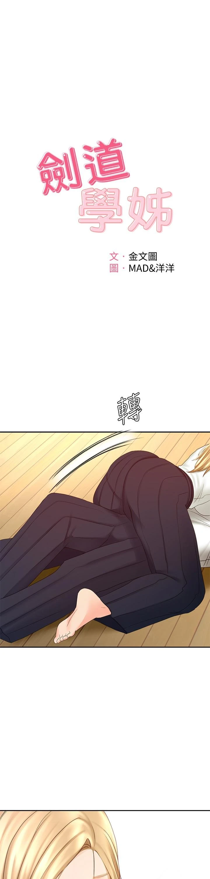 [韩国漫画] 剑道学姐 剧情,巨乳大奶#[39P]-1