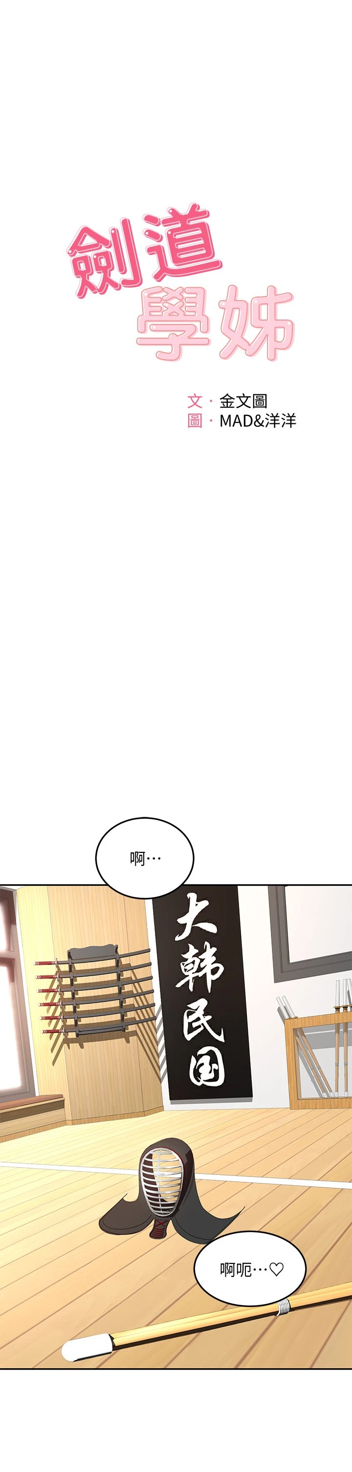 [韩国漫画] 剑道学姐 剧情,巨乳大奶#[40P]-1