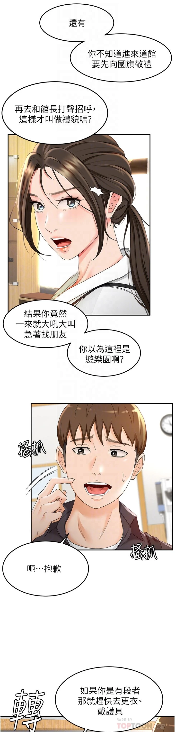 [韩国漫画] 剑道学姐 剧情,巨乳大奶#[58P]-10