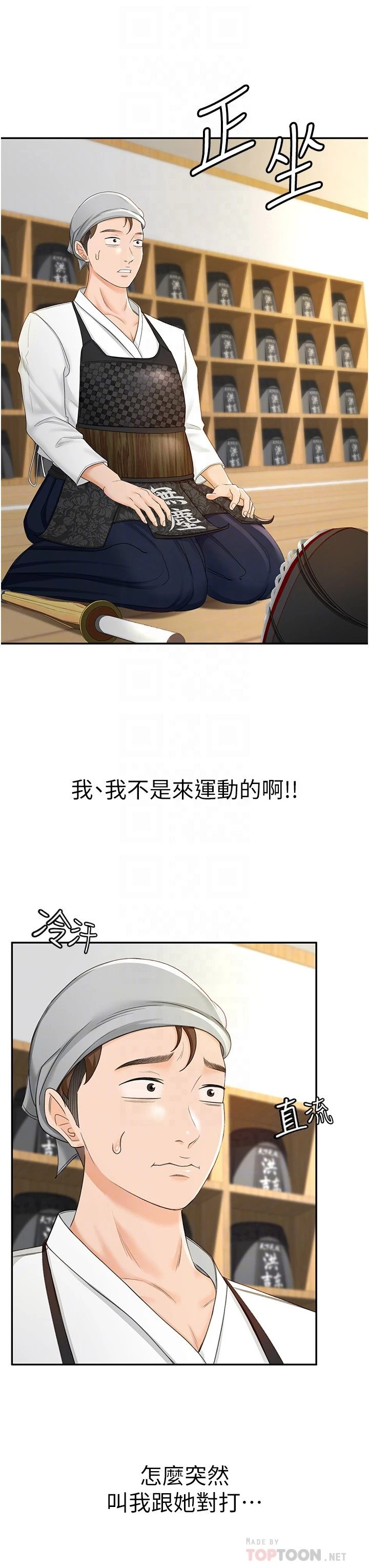 [韩国漫画] 剑道学姐 剧情,巨乳大奶#[58P]-12
