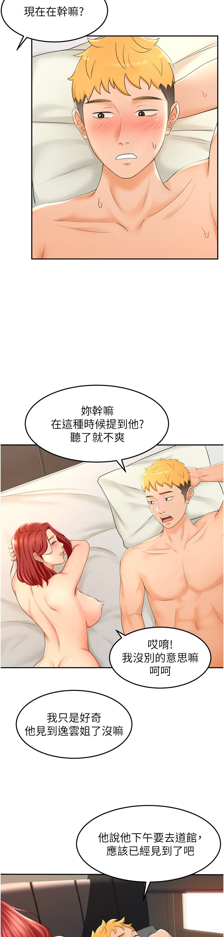 [韩国漫画] 剑道学姐 剧情,巨乳大奶#[58P]-40