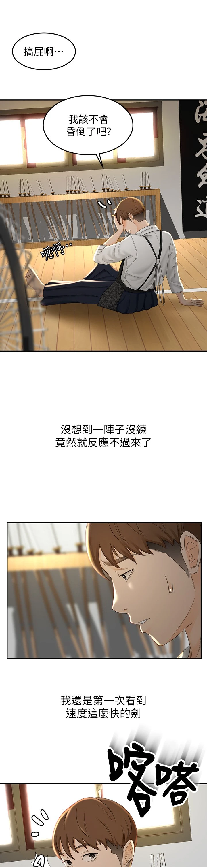 [韩国漫画] 剑道学姐 剧情,巨乳大奶#[58P]-49