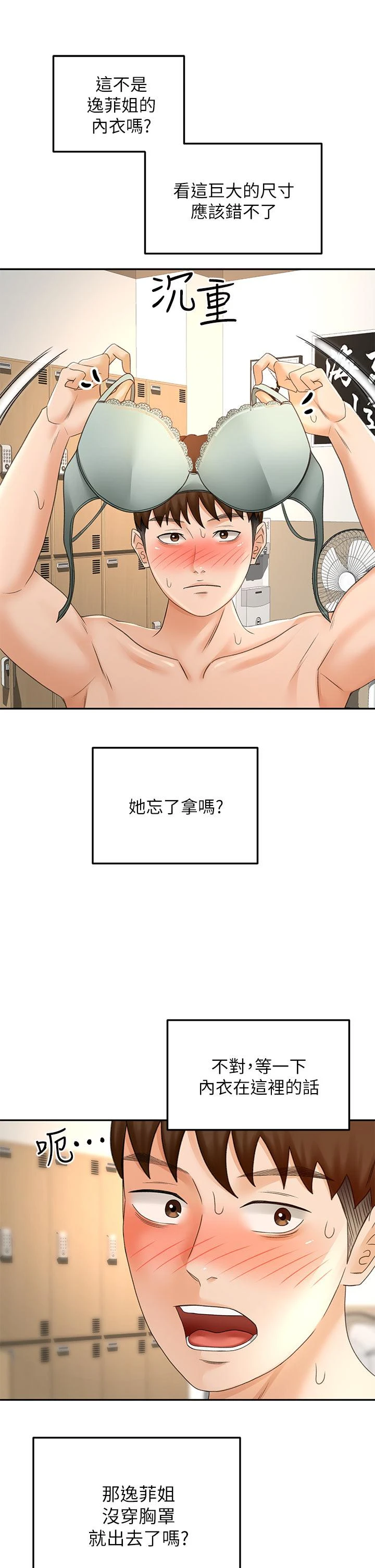[韩国漫画] 剑道学姐 剧情,巨乳大奶#[43P]-11