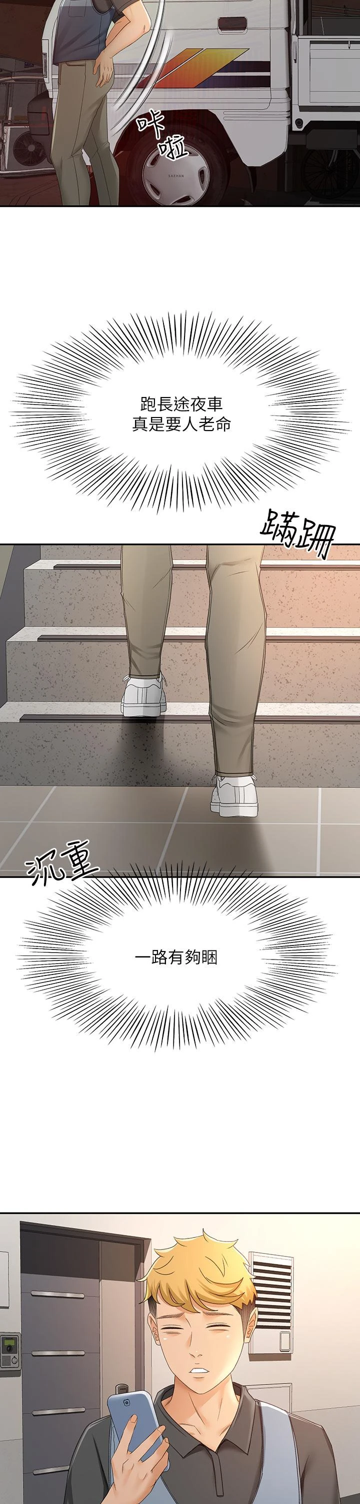 [韩国漫画] 剑道学姐 剧情,巨乳大奶#[43P]-19