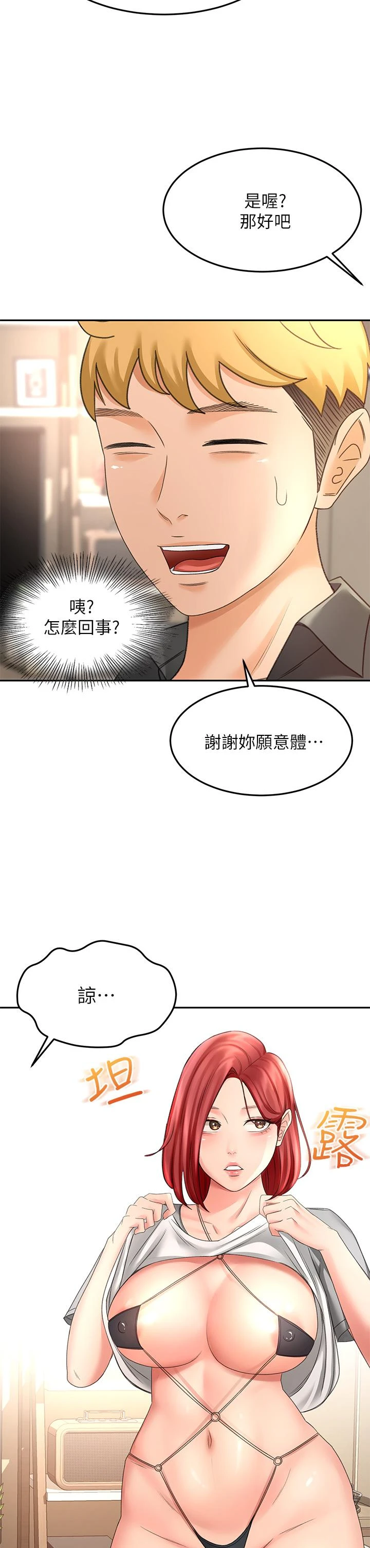 [韩国漫画] 剑道学姐 剧情,巨乳大奶#[43P]-27