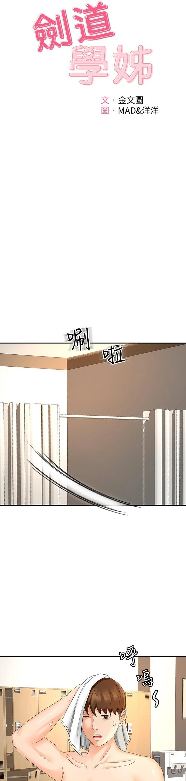 [韩国漫画] 剑道学姐 剧情,巨乳大奶#[43P]-9