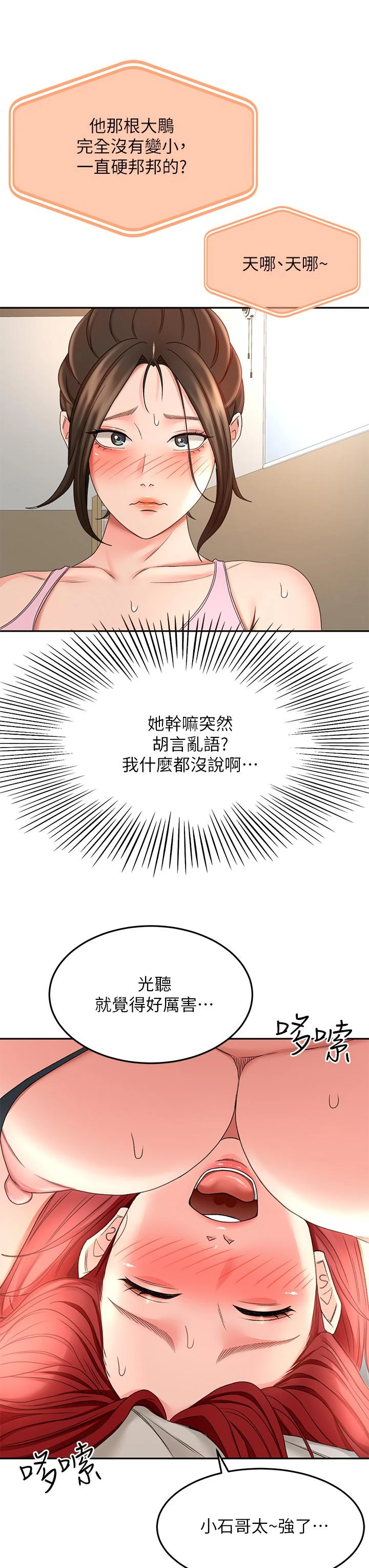 [韩国漫画] 剑道学姐 剧情,巨乳大奶#[43P]-23