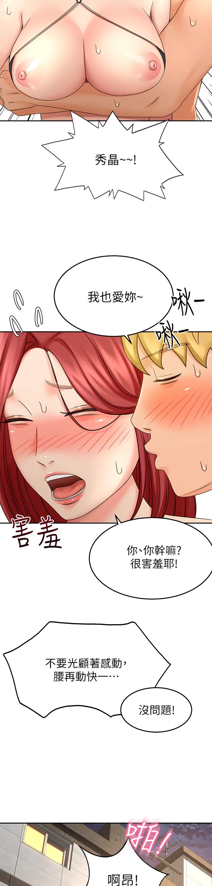 [韩国漫画] 剑道学姐 剧情,巨乳大奶#[43P]-38