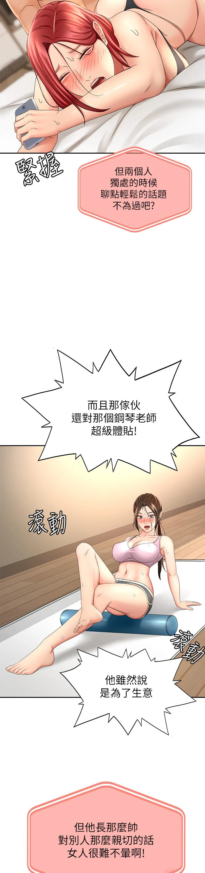 [韩国漫画] 剑道学姐 剧情,巨乳大奶#[43P]-9