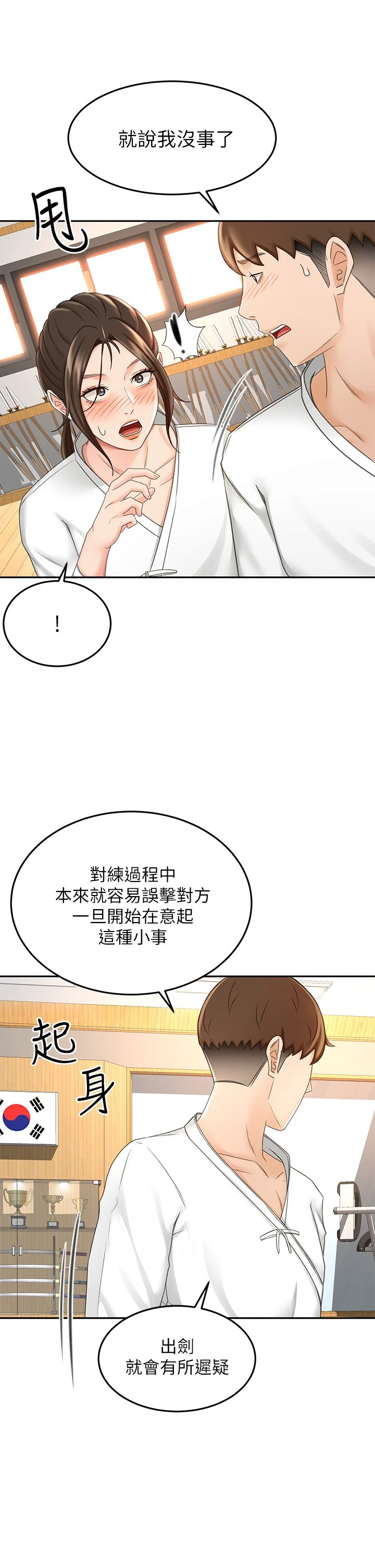 [韩国漫画] 剑道学姐 剧情,巨乳大奶#[42P]-20
