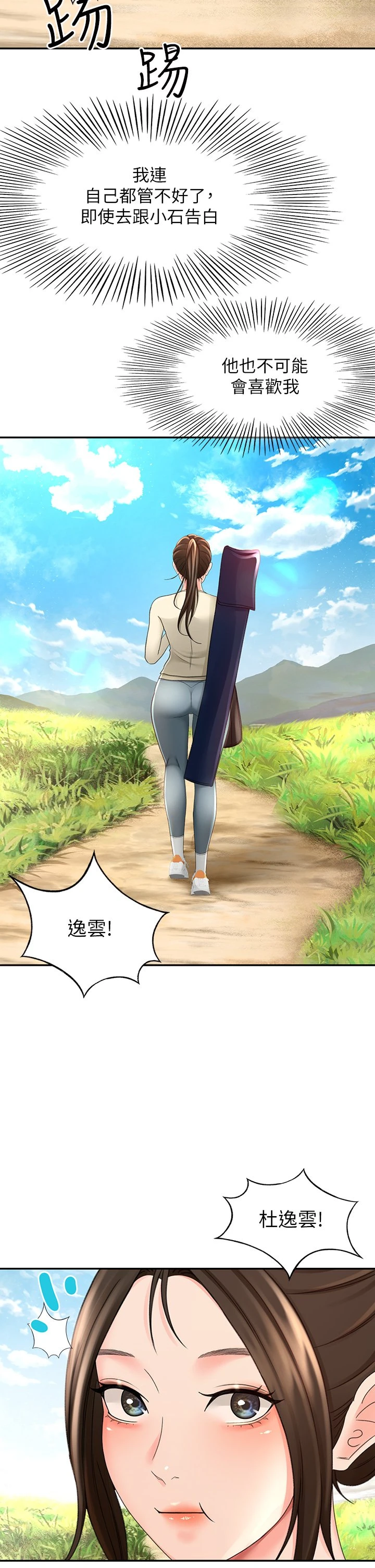 [韩国漫画] 剑道学姐 剧情,巨乳大奶#[42P]-38