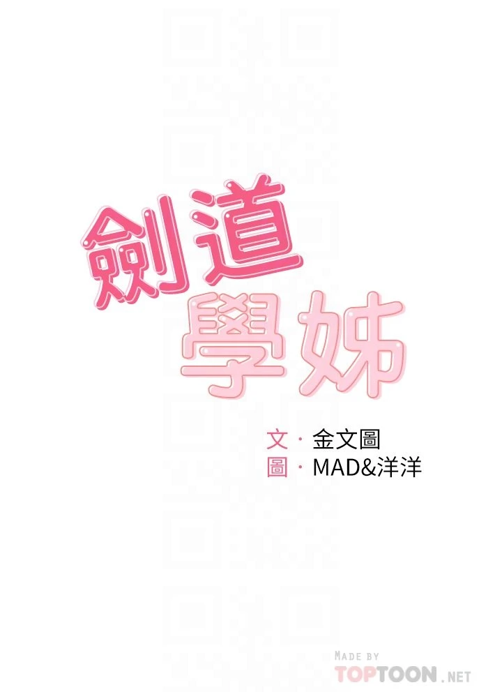 [韩国漫画] 剑道学姐 剧情,巨乳大奶#[42P]-4