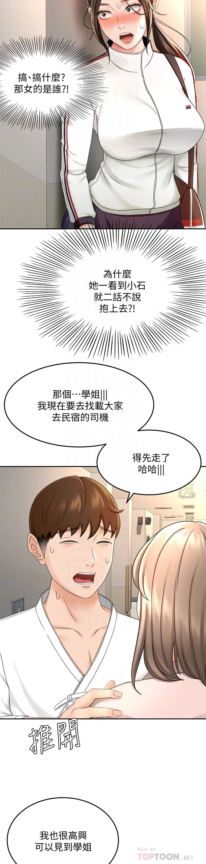 [韩国漫画] 剑道学姐 剧情,巨乳大奶#[39P]-12