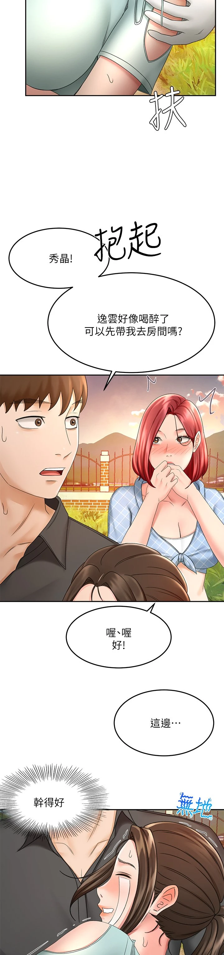 [韩国漫画] 剑道学姐 剧情,巨乳大奶#[39P]-32