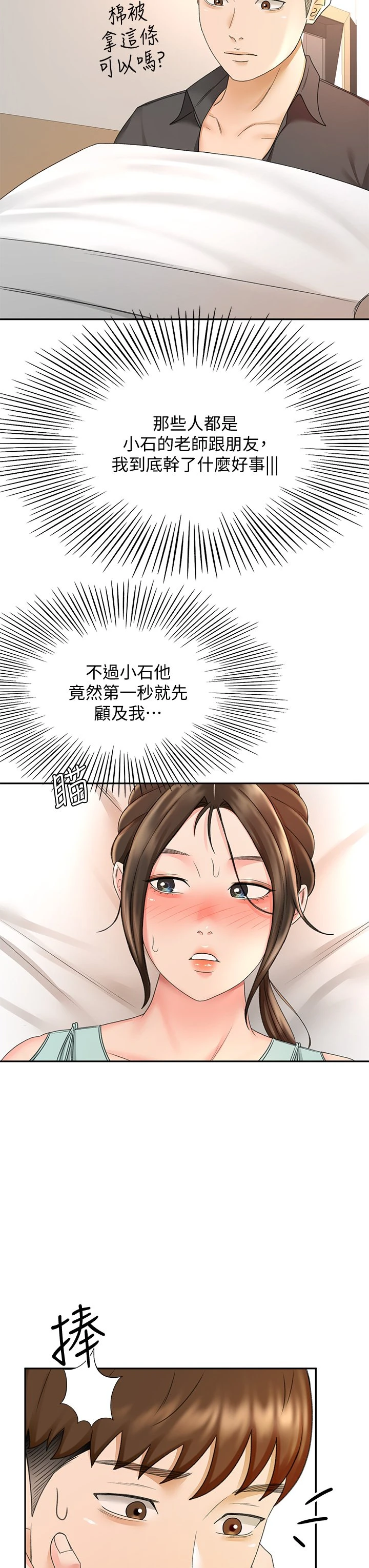 [韩国漫画] 剑道学姐 剧情,巨乳大奶#[39P]-36