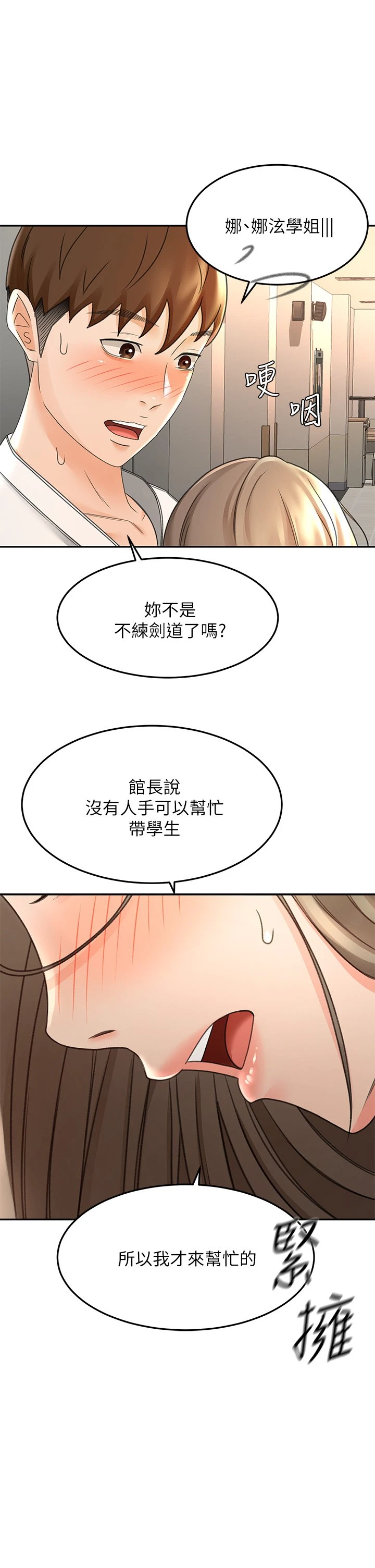 [韩国漫画] 剑道学姐 剧情,巨乳大奶#[39P]-9