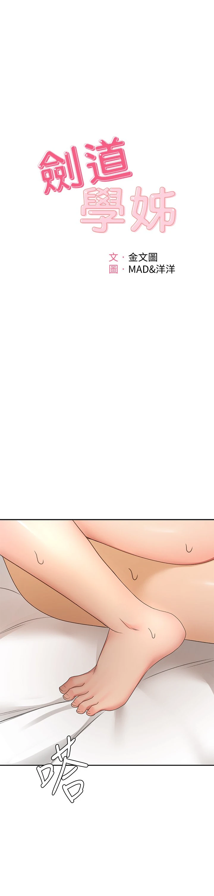 [韩国漫画] 剑道学姐 剧情,巨乳大奶#[43P]-3