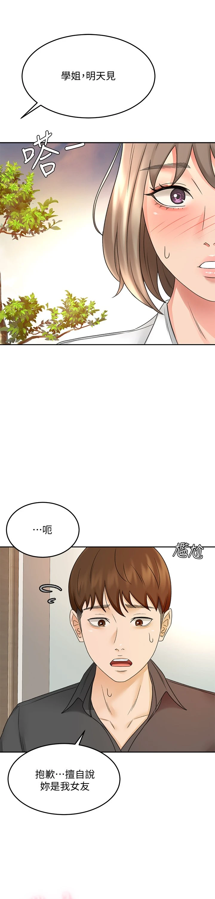 [韩国漫画] 剑道学姐 剧情,巨乳大奶#[43P]-36