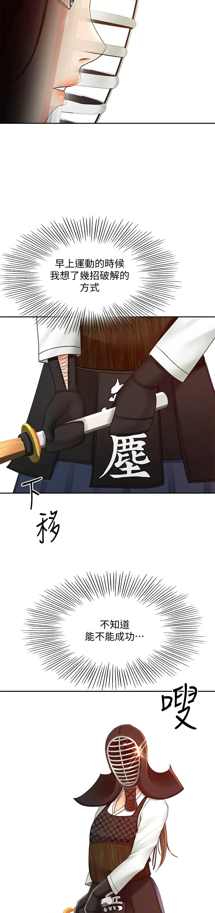 [韩国漫画] 剑道学姐 剧情,巨乳大奶#[39P]-13