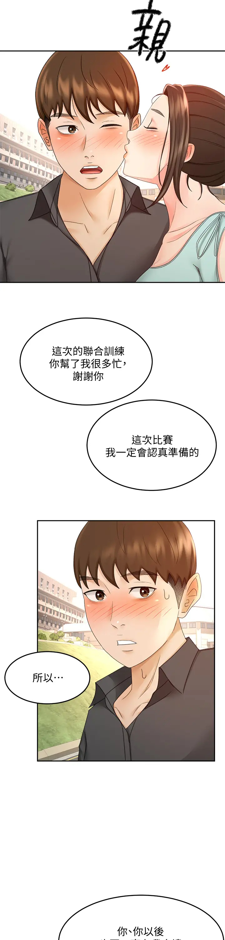 [韩国漫画] 剑道学姐 剧情,巨乳大奶#[39P]-32