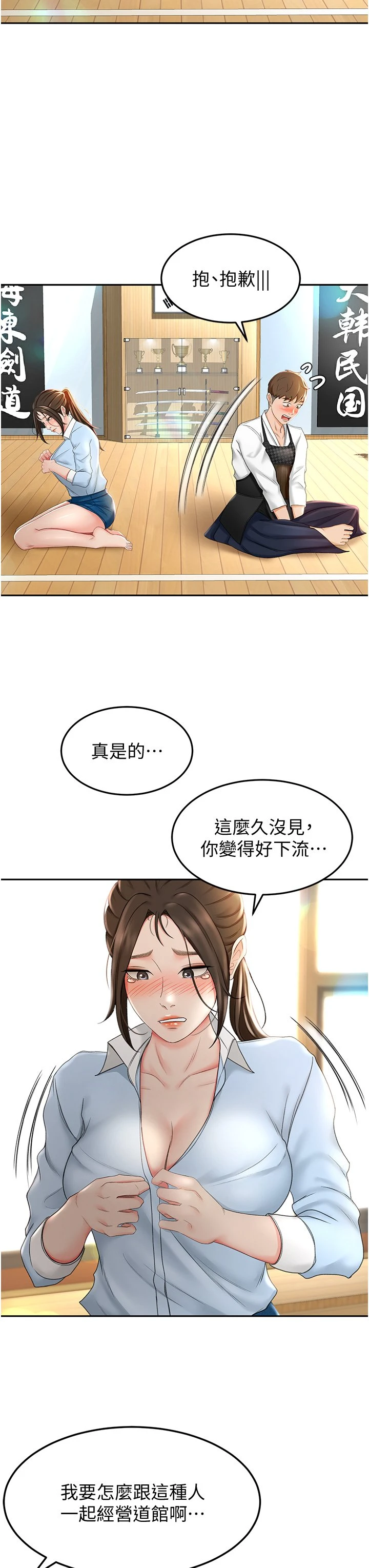 [韩国漫画] 剑道学姐 剧情,巨乳大奶#[55P]-11