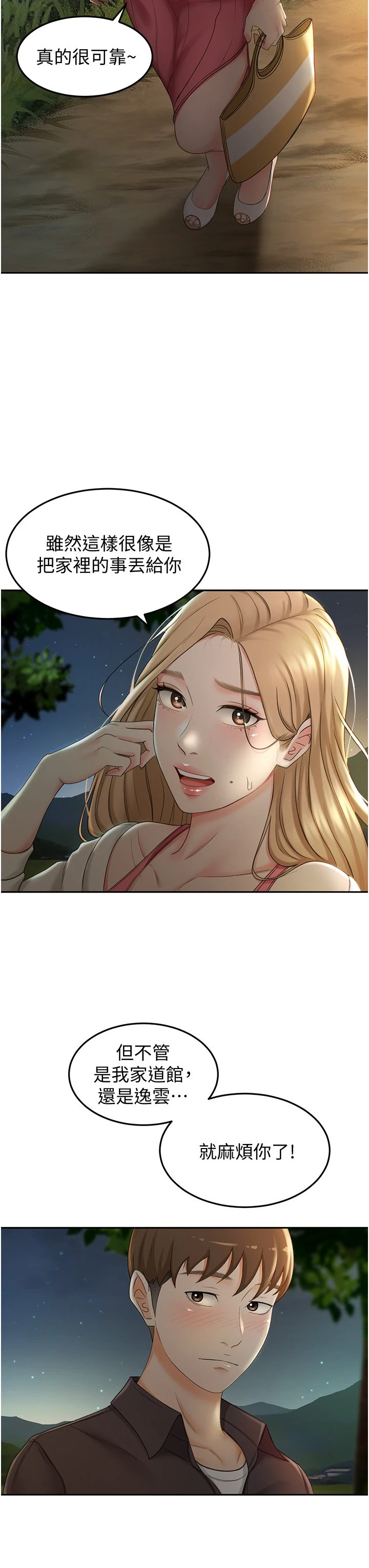 [韩国漫画] 剑道学姐 剧情,巨乳大奶#[55P]-23