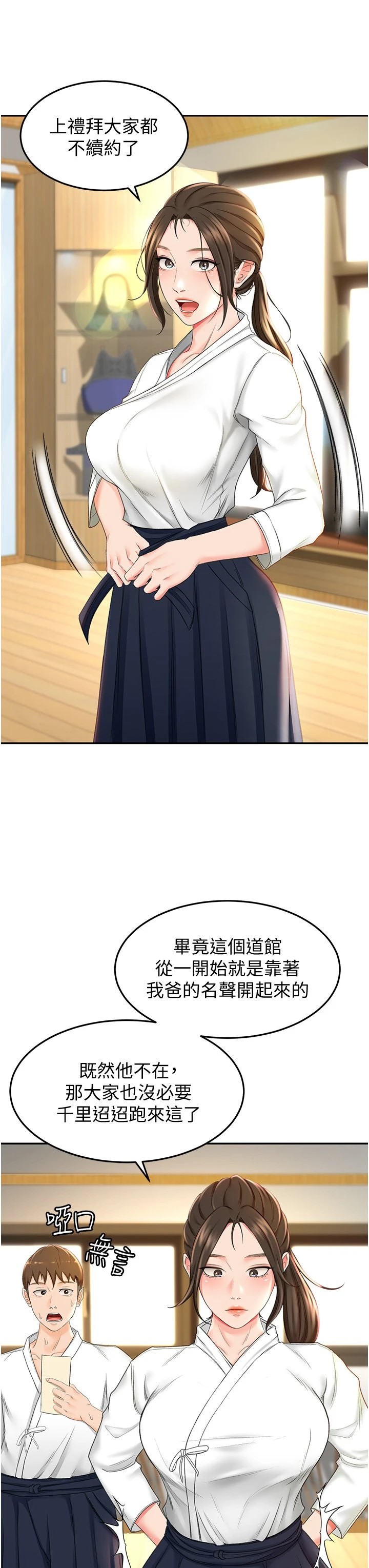 [韩国漫画] 剑道学姐 剧情,巨乳大奶#[55P]-27
