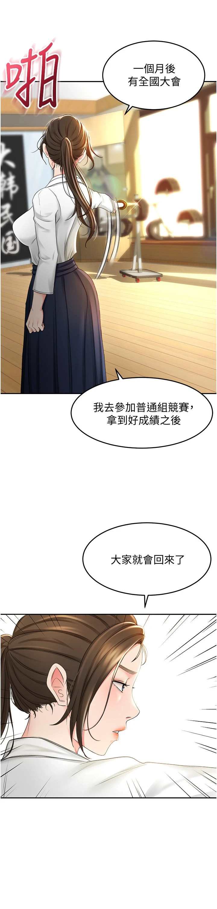 [韩国漫画] 剑道学姐 剧情,巨乳大奶#[55P]-29