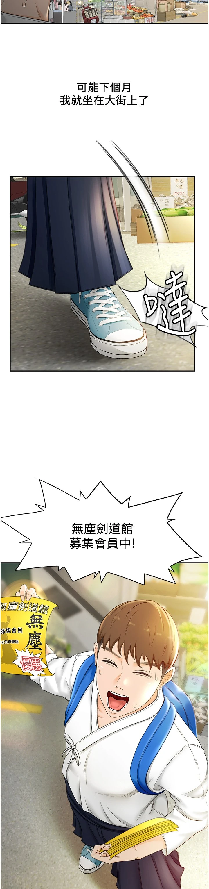 [韩国漫画] 剑道学姐 剧情,巨乳大奶#[55P]-31