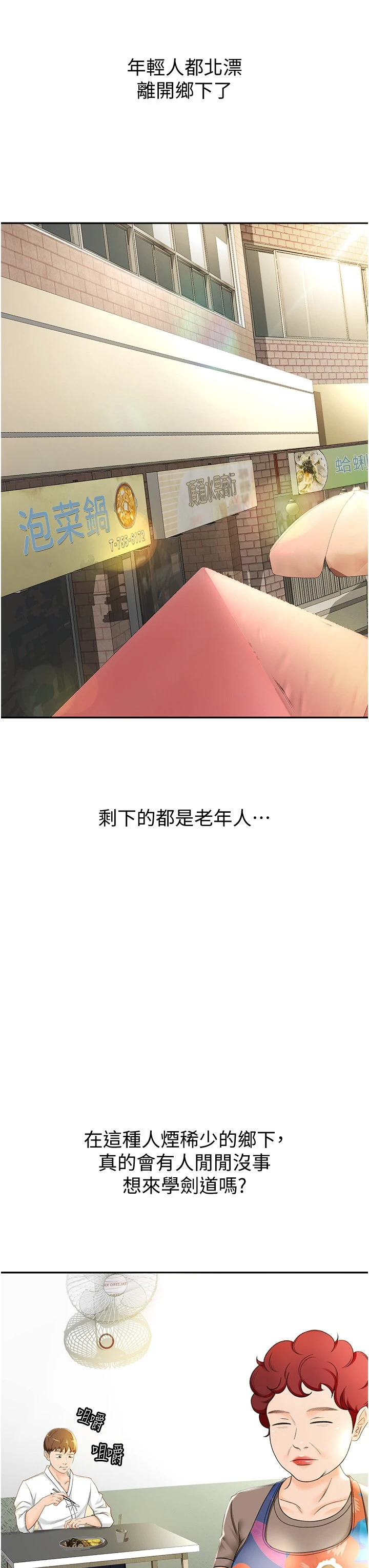 [韩国漫画] 剑道学姐 剧情,巨乳大奶#[55P]-35