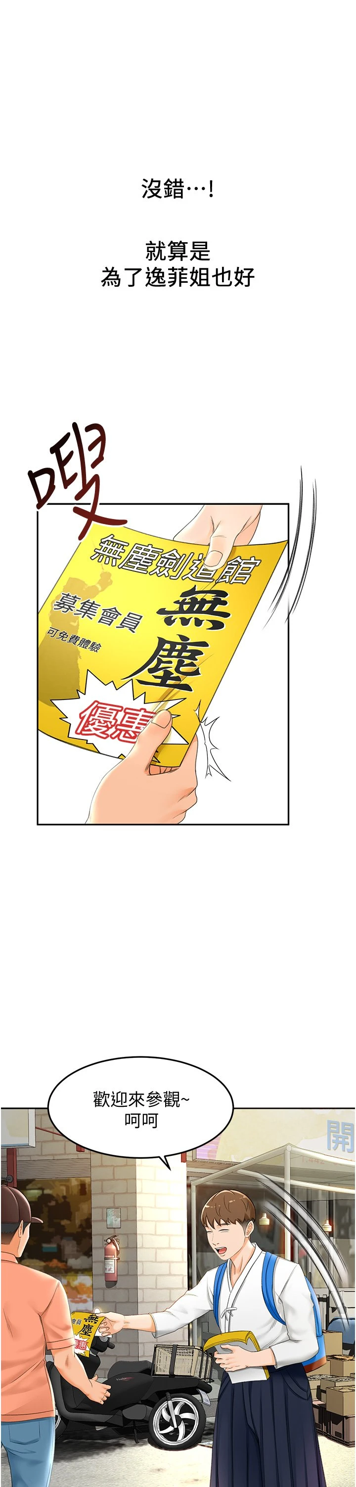 [韩国漫画] 剑道学姐 剧情,巨乳大奶#[55P]-37