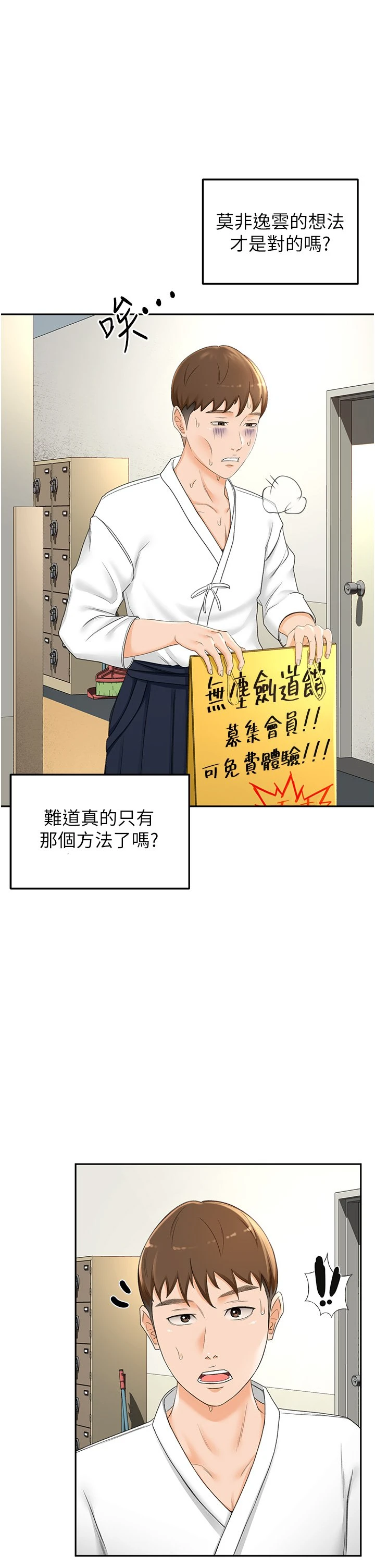 [韩国漫画] 剑道学姐 剧情,巨乳大奶#[55P]-41