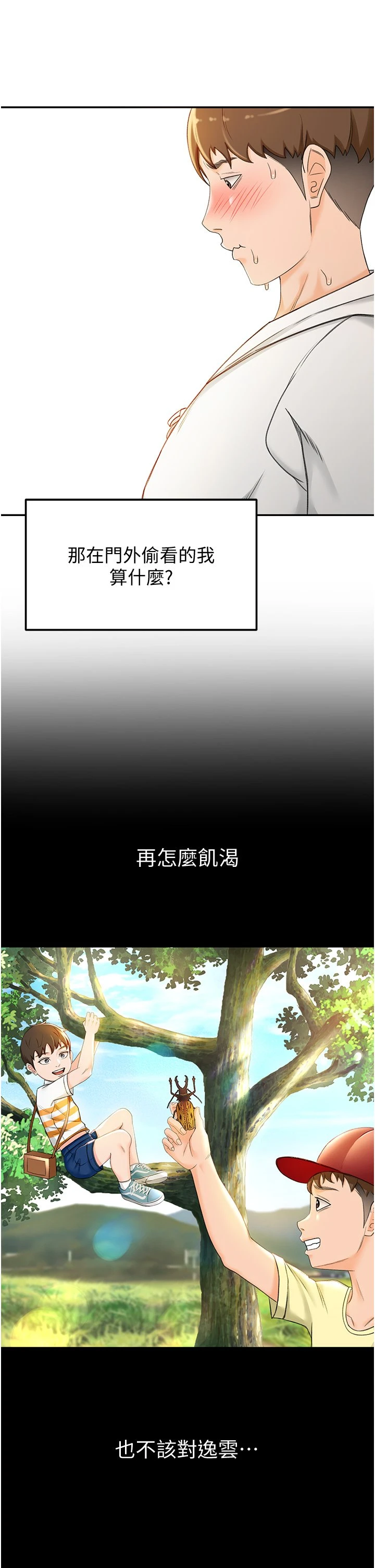 [韩国漫画] 剑道学姐 剧情,巨乳大奶#[55P]-49