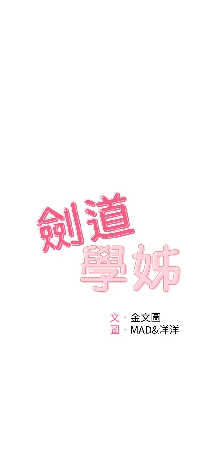 [韩国漫画] 剑道学姐 剧情,巨乳大奶#[55P]-5